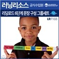 [���׸��ҽ�] �����ε� ���屸�� 4�ο� �ұ׷� ��Ʈ(LR 7103) - ����ǰ(�ѱ۰��̵�) /�ʵ��