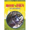 �ĺ긣 ����� �ڽ���Ʈ (2disc)