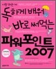 ���ϰ� ��� �ٷ� ��Դ� �Ŀ�����Ʈ 2007