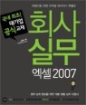 ȸ�� �ǹ� ���� 2007