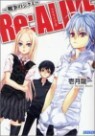 Re:alive(2)��Ϋ�����