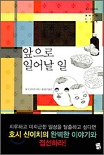 앞으로 일어날 일