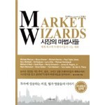 시장의 마법사들
