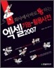 ȸ�翡�� �ٷ� ���ϴ� ���� 2007 ���+Ȱ�� ����