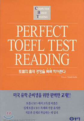 월드컴(WorldCom)  PERFECT TOEFL TEST READING