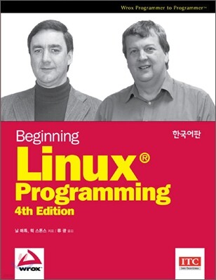 Beginning Linux Programming 4th Edition