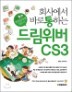 ȸ�翡�� �ٷ� ���ϴ� �帲���� CS3