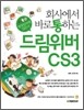 ȸ�翡�� �ٷ� ���ϴ� �帲���� CS3