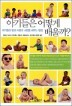 �Ʊ���� ��� ����?