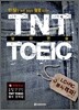 TNT TOEIC Ƽ��Ƽ ���� ���� ����