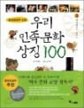 �츮 ���� ��ȭ ��¡ 100 3