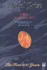 [߰] 뺧,  100 