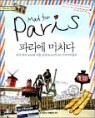 �ĸ��� ��ġ�� Mad for Paris