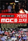 [߰]  MBC !