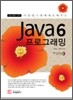 Java 6 ���α׷���