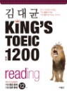 [߰]  King's TOEIC 1200  reading (ܱ/ūå/2)