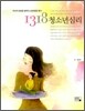 1318 û�ҳ� �ɸ�