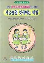 �ڱ����� �ܰ� �ϴ� ���