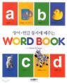 WORD BOOK
