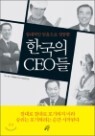 �������� �������� ������ �ѱ���CEO��