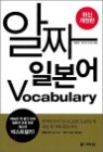 ��¥ �Ϻ��� Vocabulary