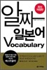 ��¥ �Ϻ��� Vocabulary