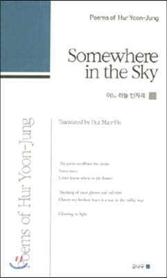 Somewhere in the Sky 어느 하늘 빈자리