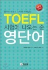 TOEFL���迡 ������ �� ���ܾ�