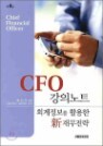 CFO ���ǳ�Ʈ