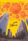 ���� (Psy) 3�� - �ȳ���