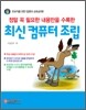 ���� �� �ʿ��� ���븸�� ������ �ֽ� ��ǻ�� ����
