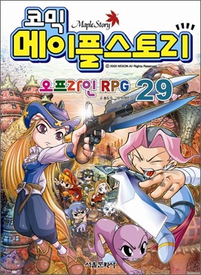 코믹 메이플스토리 오프라인 RPG 29