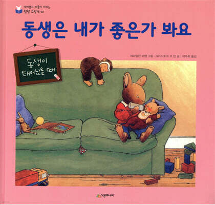 동생은 내가 좋은가 봐요