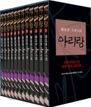 아리랑 세트