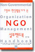 NGO �ǹ��ڵ��
