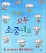�츮�� ��� �����ؿ�