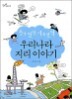 ���� ��½ ���� ��½ �츮���� �����̾߱�