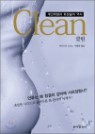 Clean Ŭ��