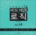 �׸�׸� ���� Vol.14