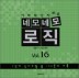 �׸�׸� ���� Vol.16