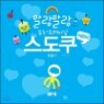 어린이 스도쿠 초급 1