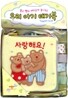 �츮 �Ʊ� �±��