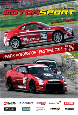2016 모터스포츠 MOTORSPORT VOL.5