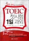 TOEIC ù���� 1�� ����