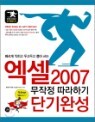 ���� 2007 ������ �����ϱ� �ܱ�ϼ�
