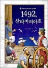 1492, ��Ÿ������ ȣ