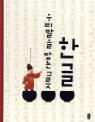 �ѱ� �츮���� ��� �׸�