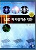 LED ��Ű¡ ����Թ�
