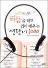 ������ Ÿ�� ���� ���� ���ܾ� 1000