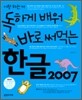 ���ϰ� ��� �ٷ� ��Դ� �ѱ� 2007
